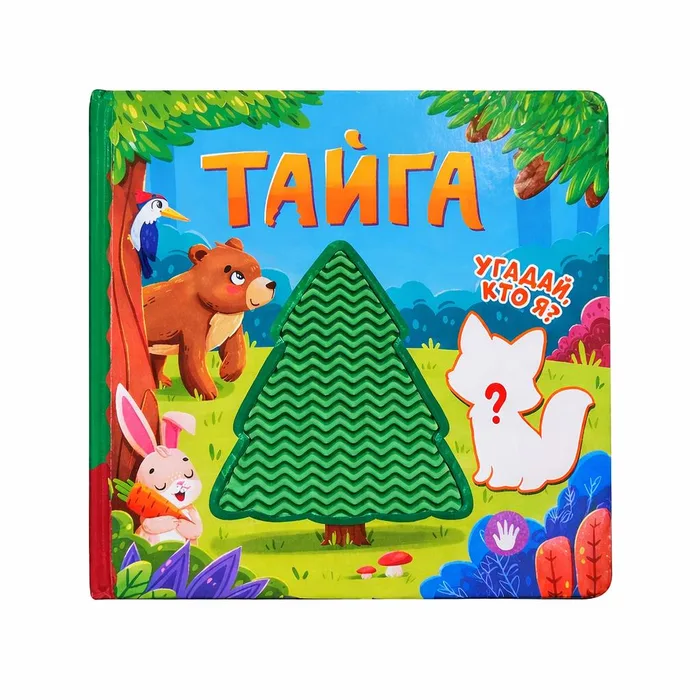Tactile book "Taiga"