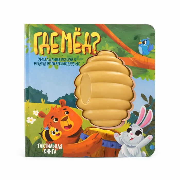 Tactile Book “Where Is the Honey?”