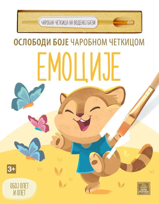 Water Coloring Book “Emotions”