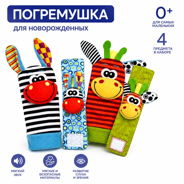 The rattle set of socks and bracelets