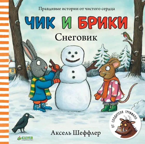 Book “Chick and Bricky. The Snowman”