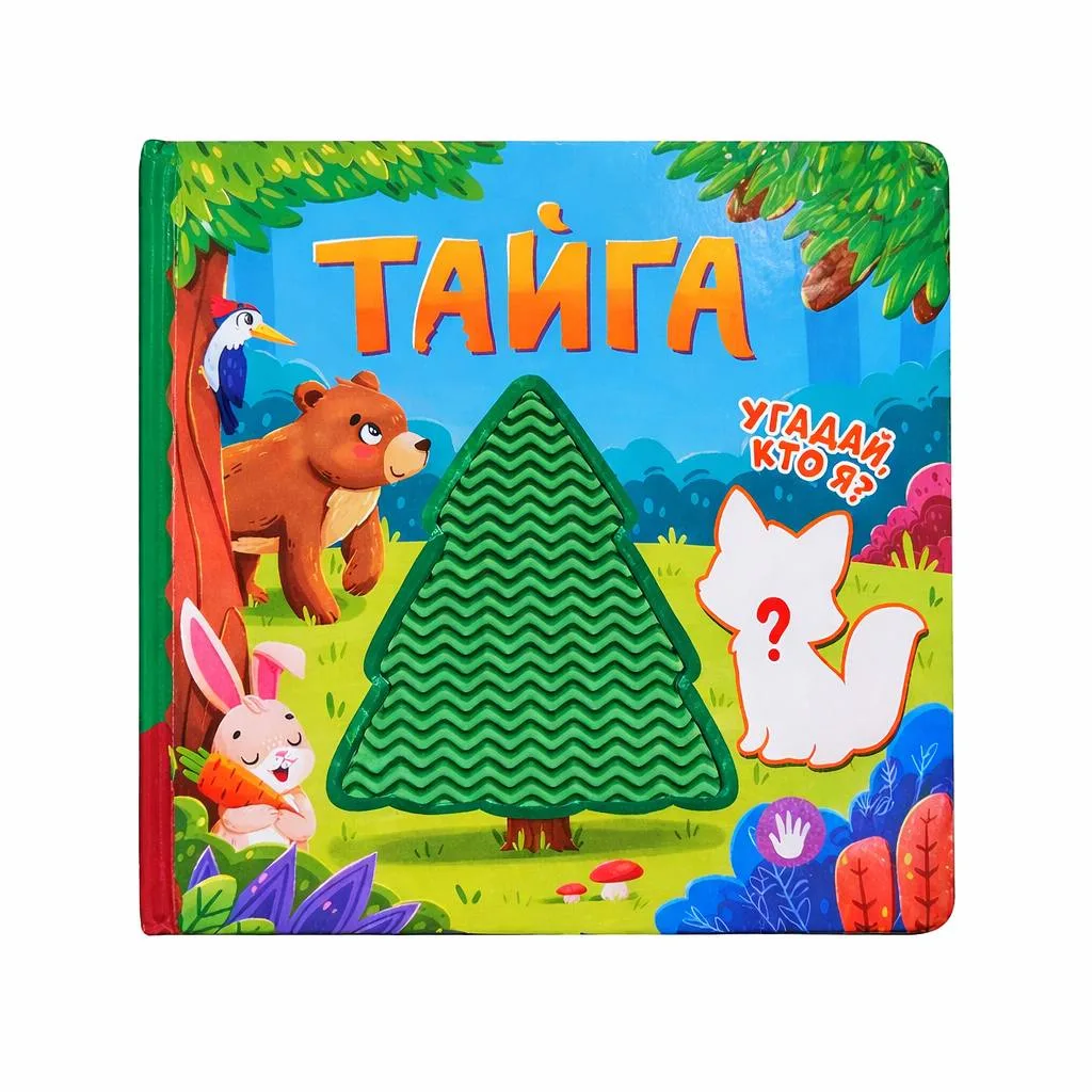 Tactile book "Taiga"