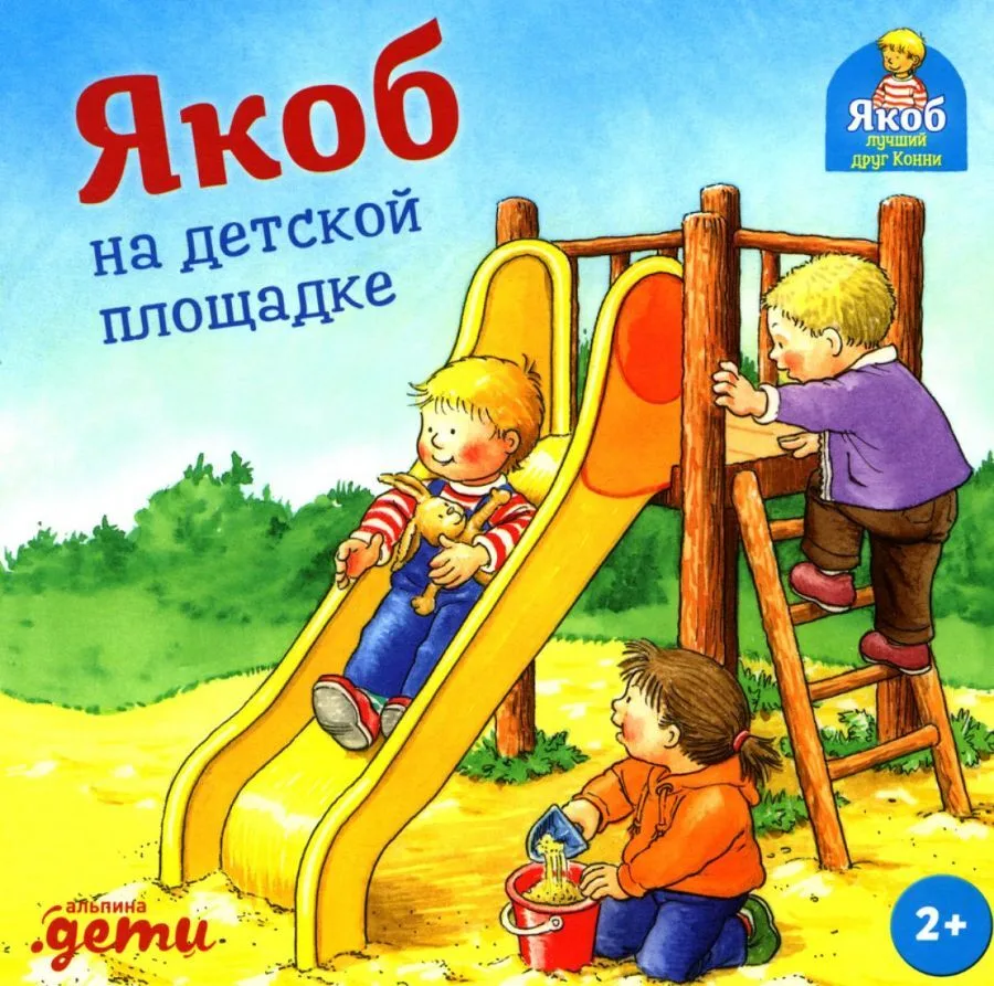 Jakob at the playground