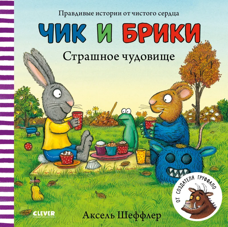Knjiga „Čik i Briki. Strašno čudovište“