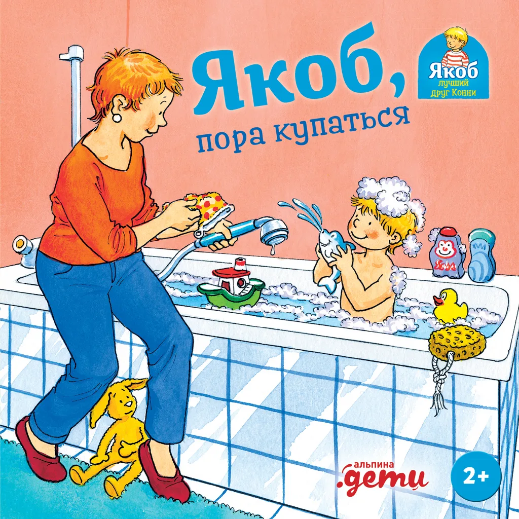 Jakob, time for a bath!