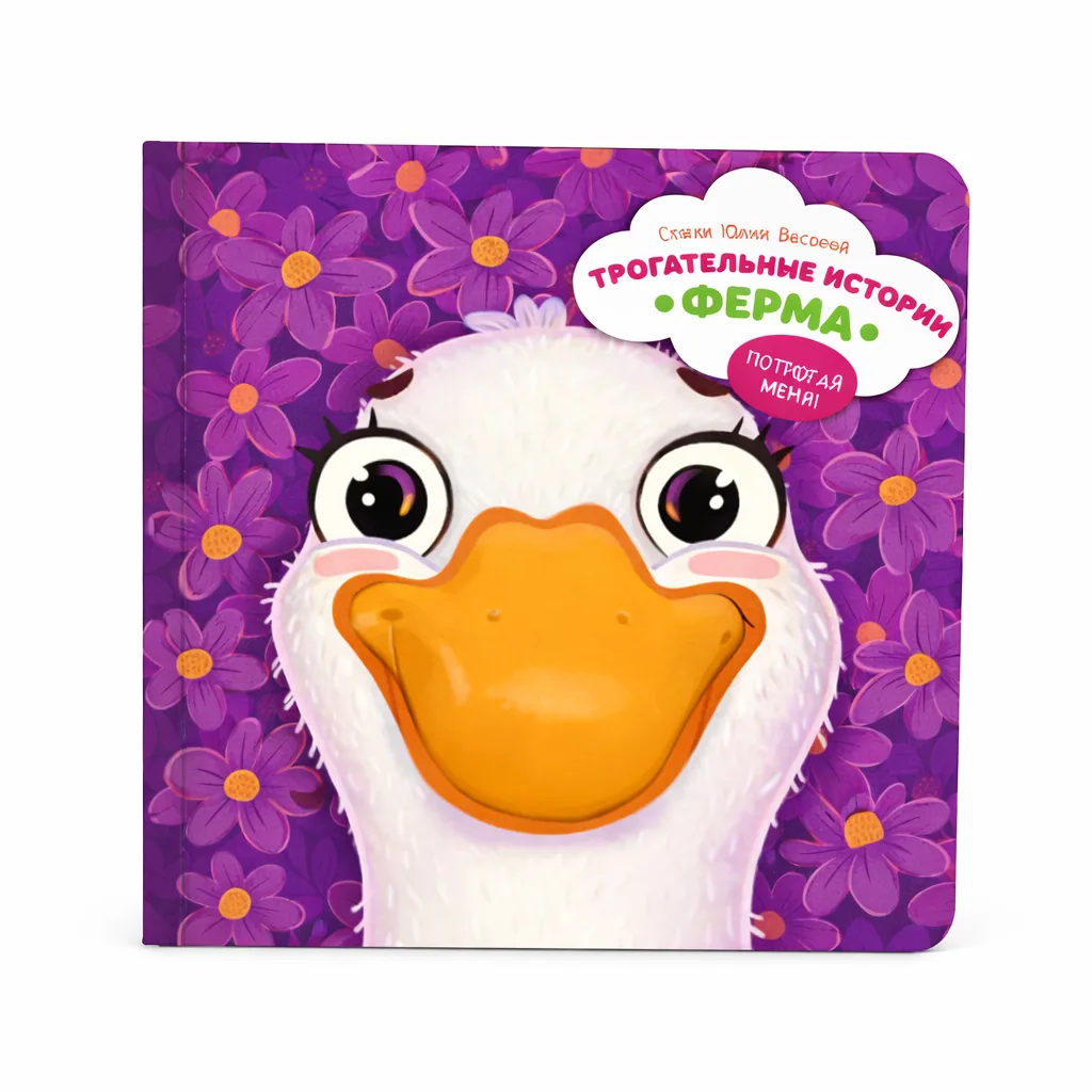 Tactile Educational Toy Book "Touch-and-Feel Stories. Farm"