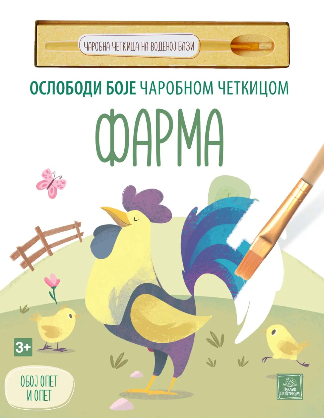 Water Coloring Book “Farm”
